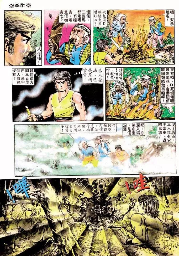 🍴旧著醉拳 第173卷 第6页