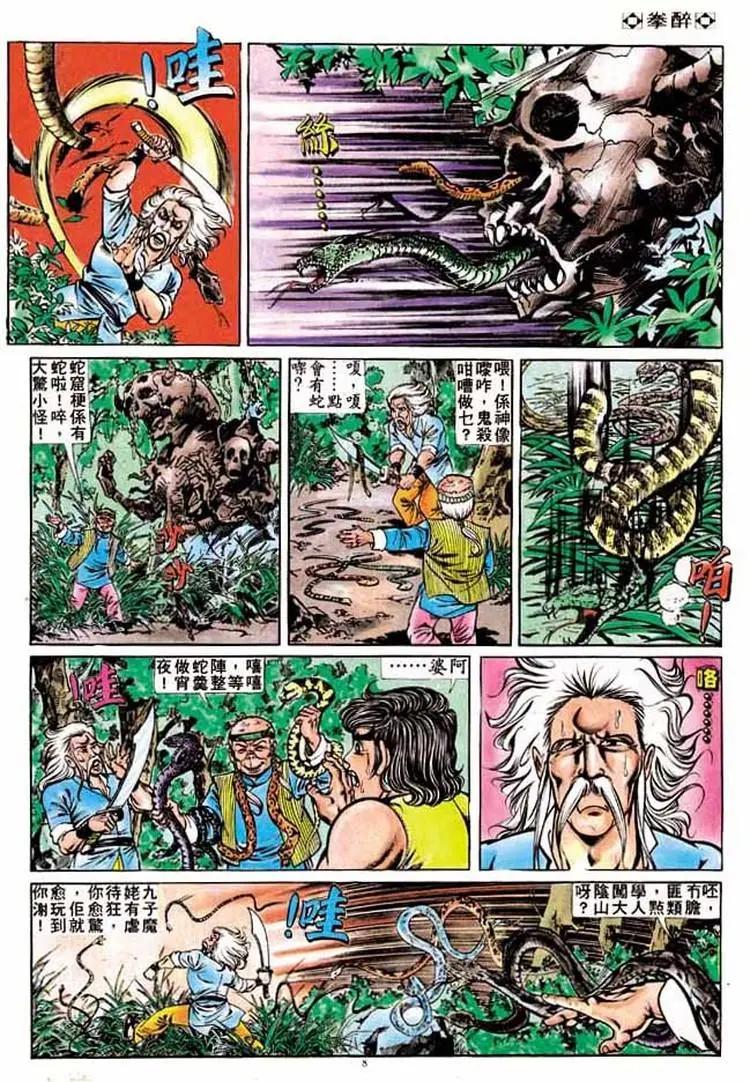 🍴旧著醉拳 第173卷 第7页