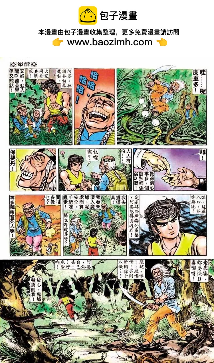 🍴旧著醉拳 第173卷 第8页