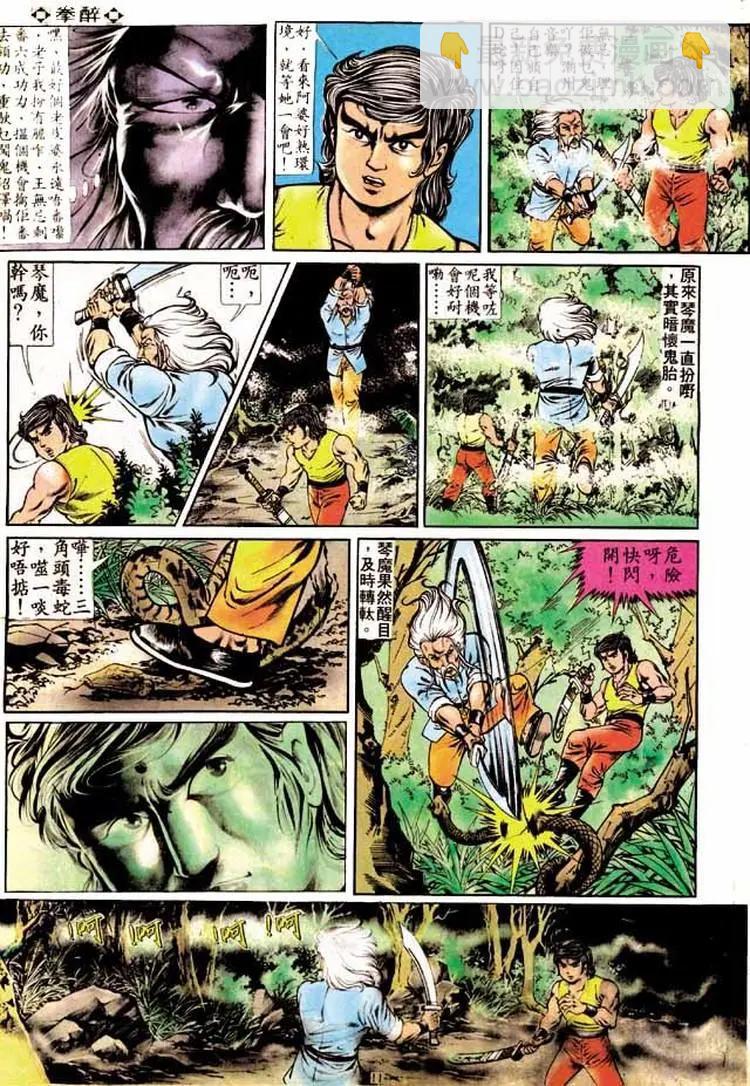 🍴旧著醉拳 第173卷 第9页