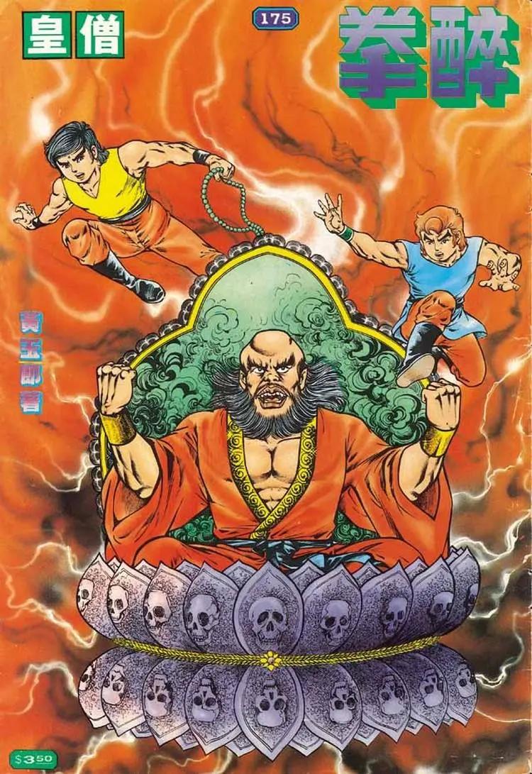 🍴旧著醉拳 第175卷 第1页