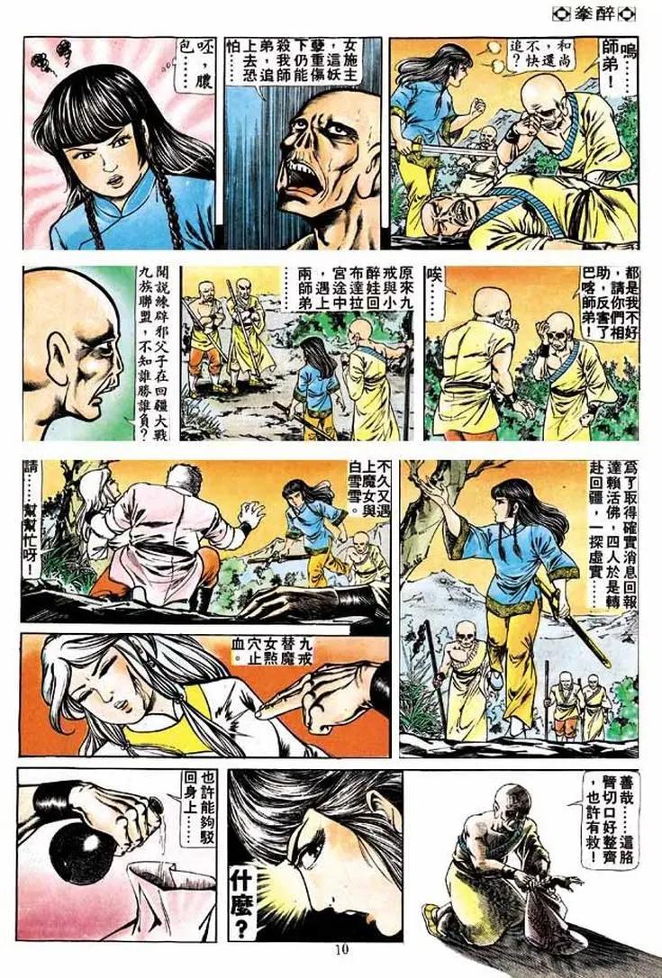 🍴旧著醉拳 第175卷 第10页