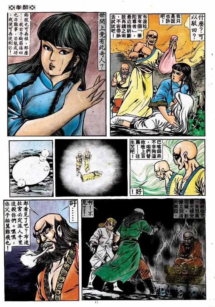 🍴旧著醉拳 第175卷 第11页