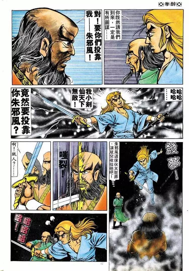 🍴旧著醉拳 第175卷 第12页