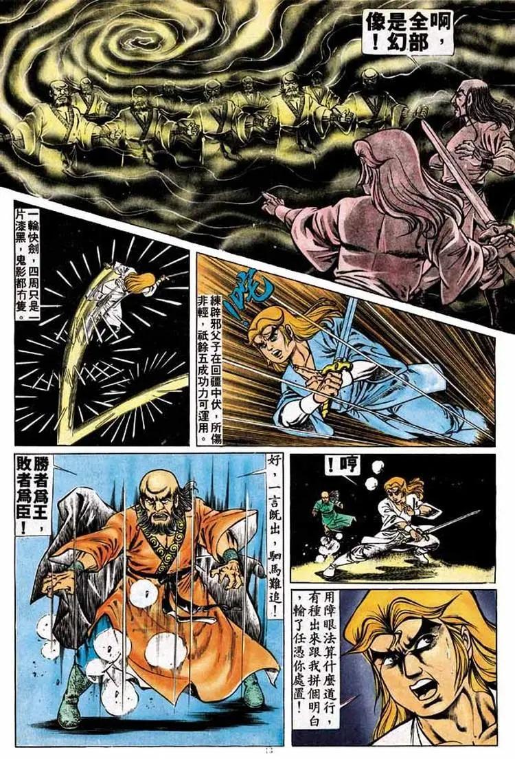 🍴旧著醉拳 第175卷 第13页