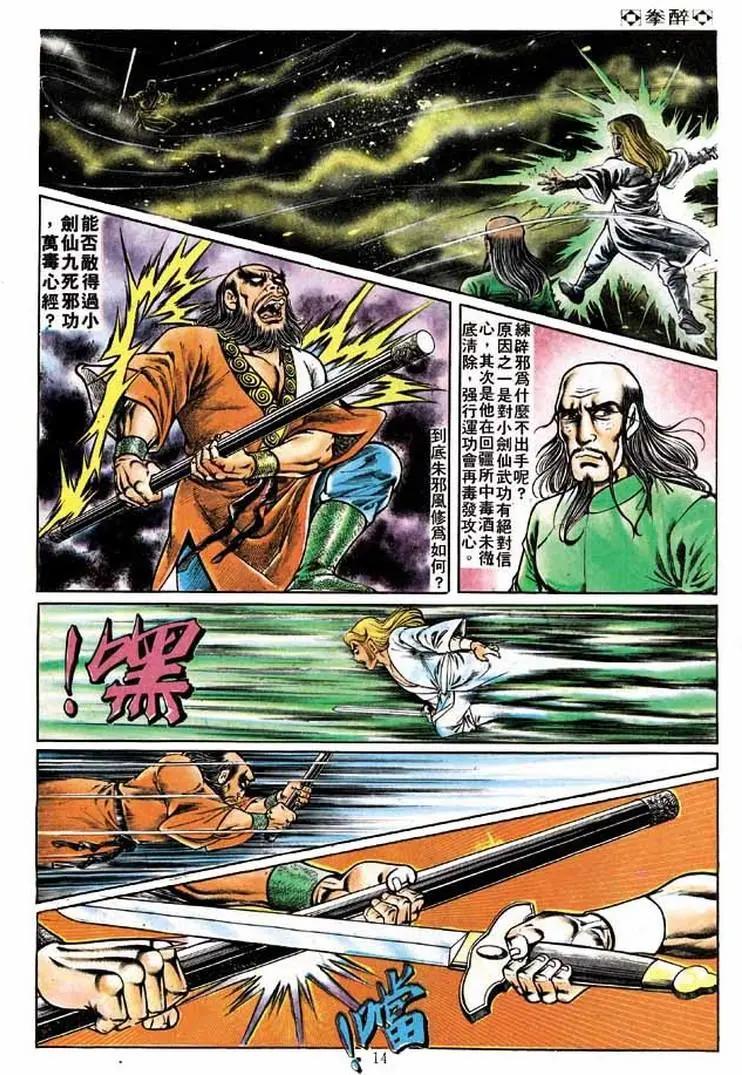 🍴旧著醉拳 第175卷 第14页