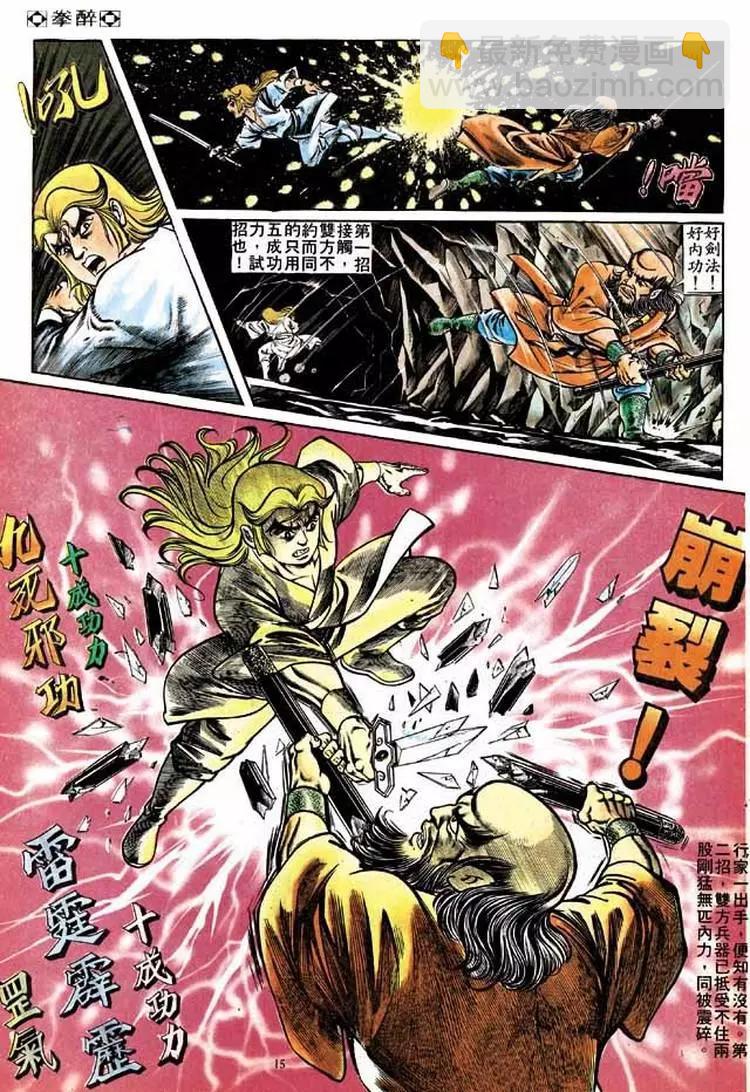 🍴旧著醉拳 第175卷 第15页
