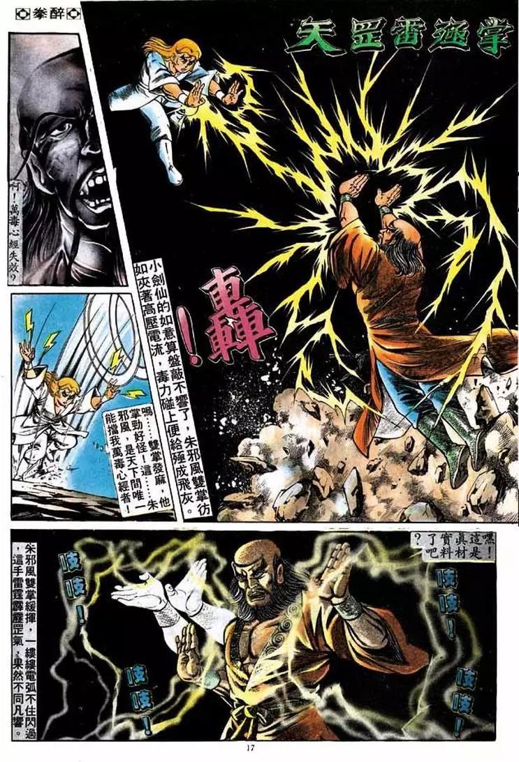🍴旧著醉拳 第175卷 第17页
