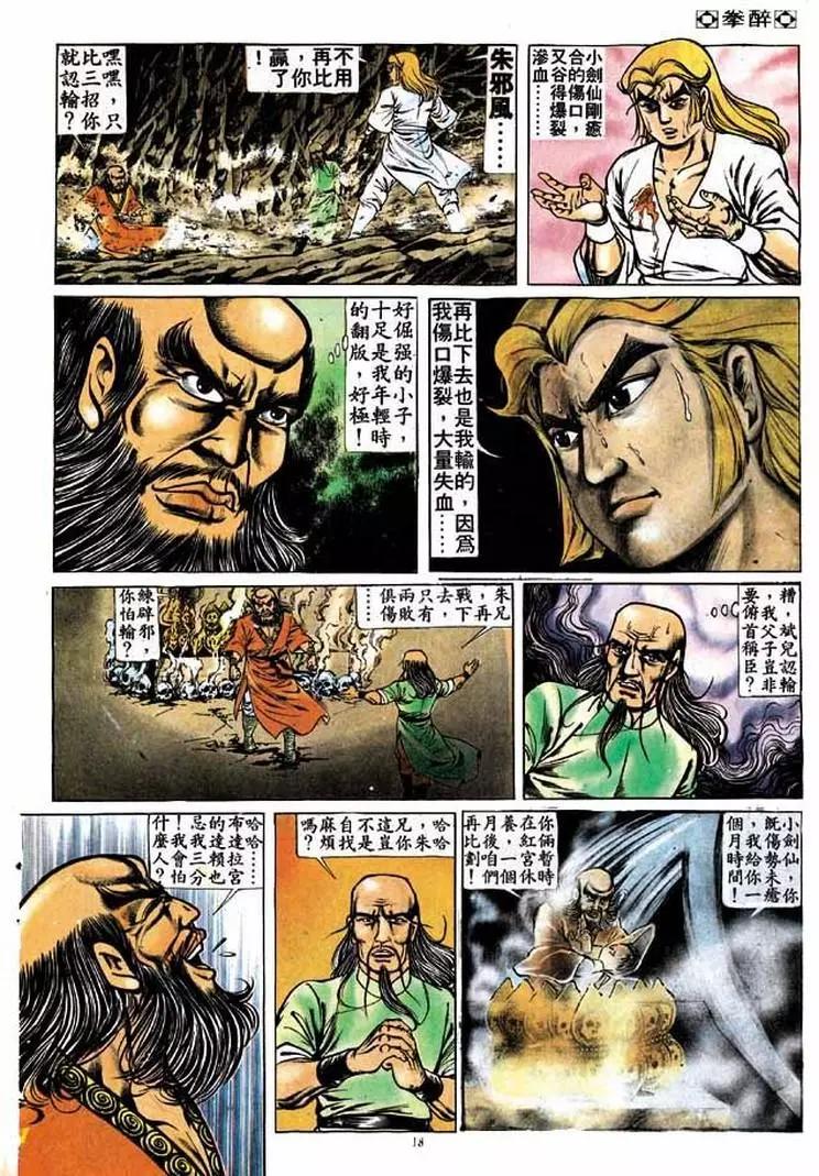 🍴旧著醉拳 第175卷 第18页