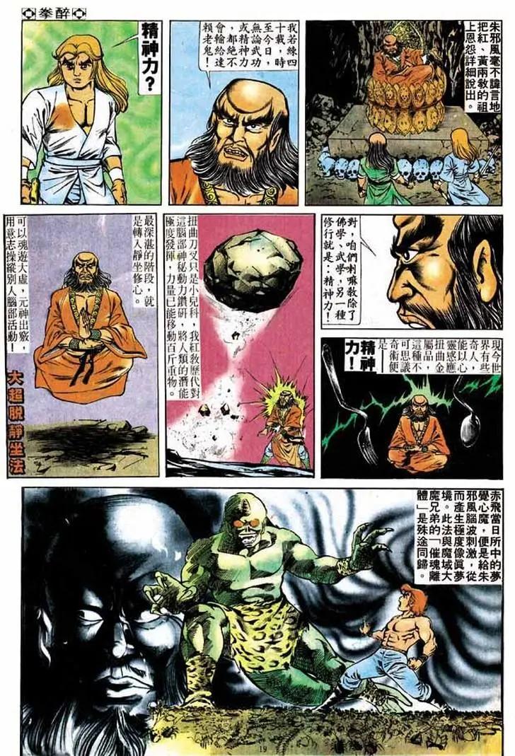 🍴旧著醉拳 第175卷 第19页