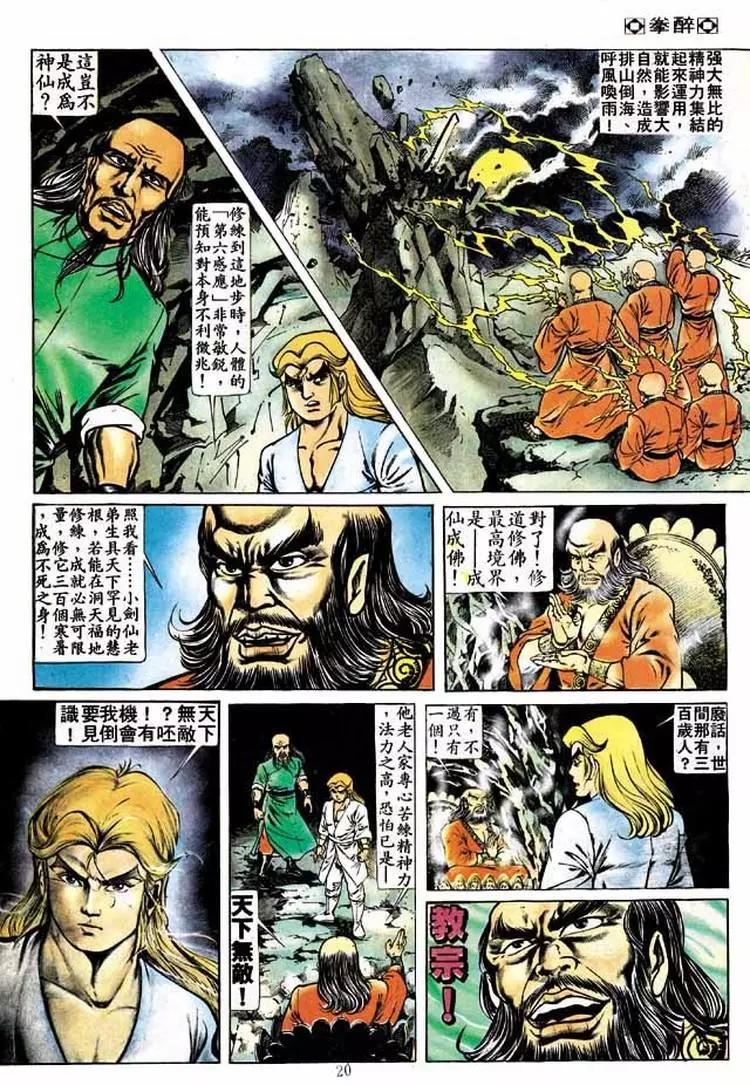 🍴旧著醉拳 第175卷 第20页