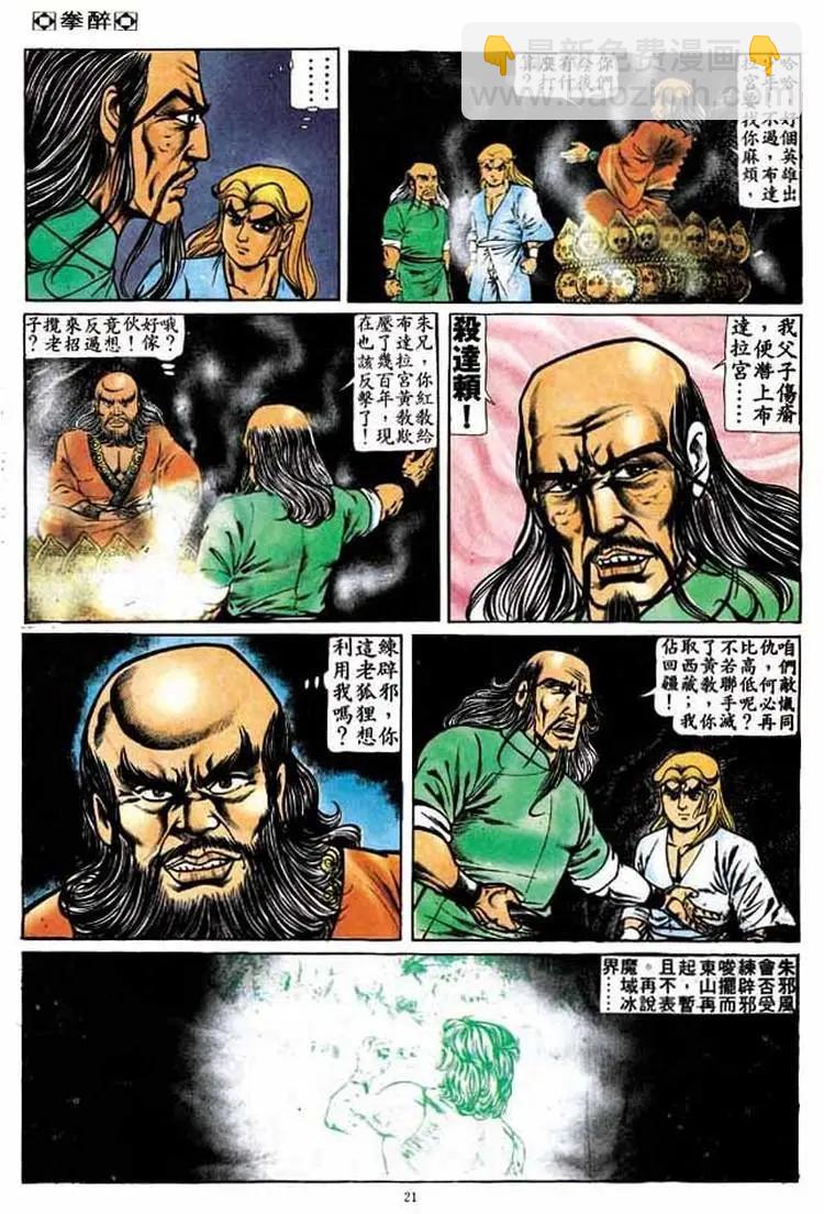 🍴旧著醉拳 第175卷 第21页