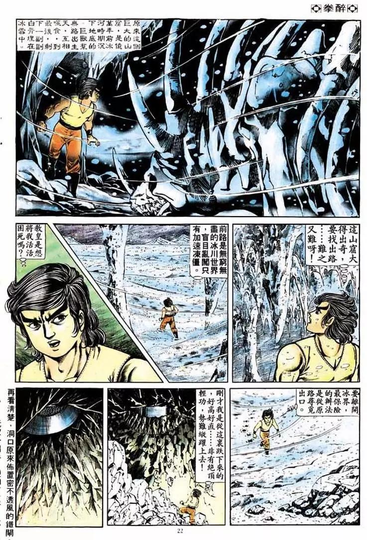 🍴旧著醉拳 第175卷 第22页