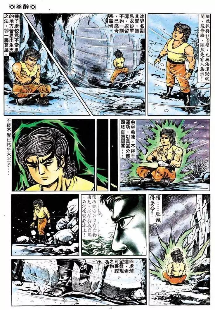 🍴旧著醉拳 第175卷 第23页