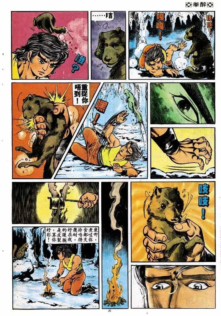 🍴旧著醉拳 第175卷 第26页