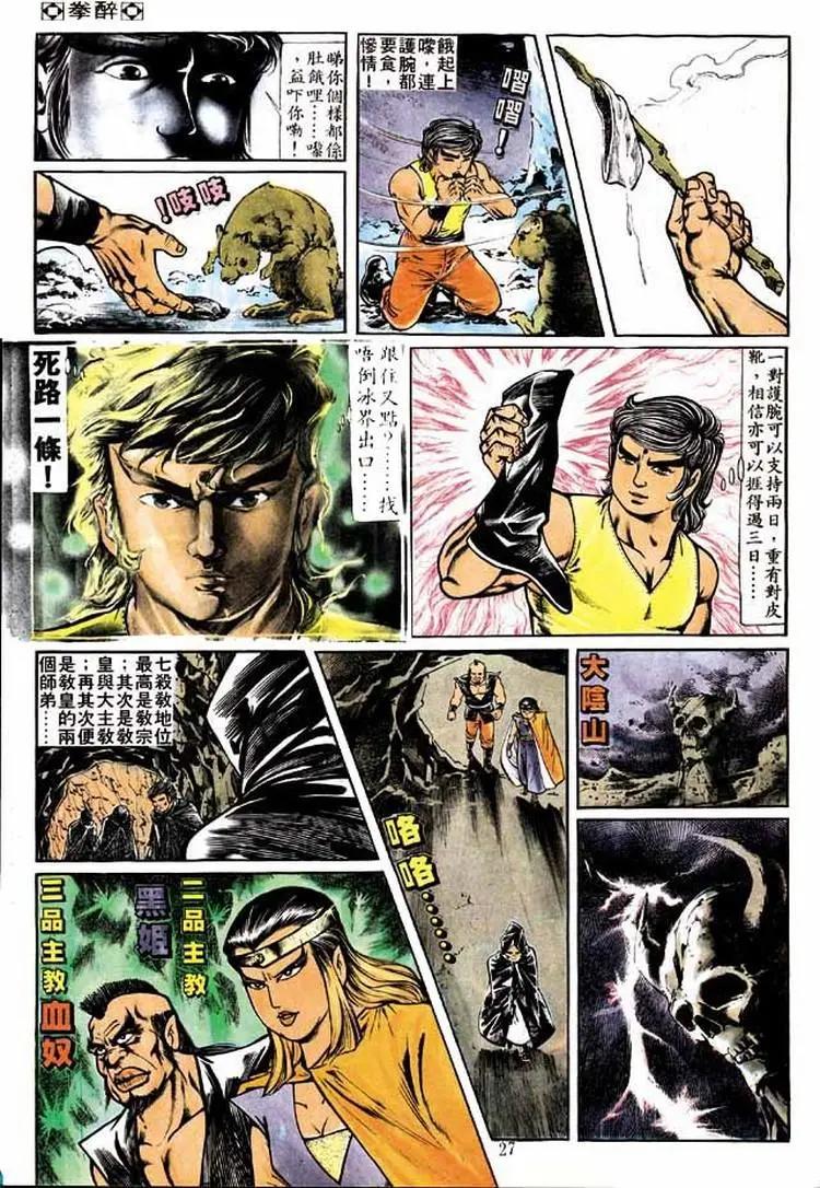 🍴旧著醉拳 第175卷 第27页