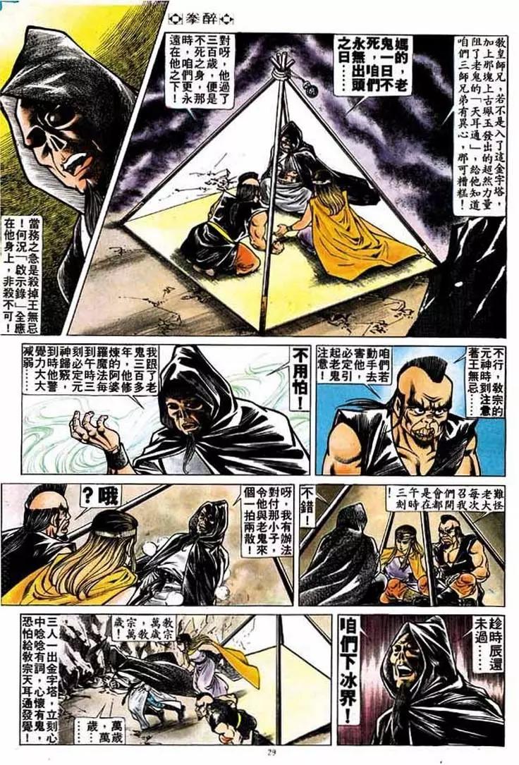 🍴旧著醉拳 第175卷 第29页