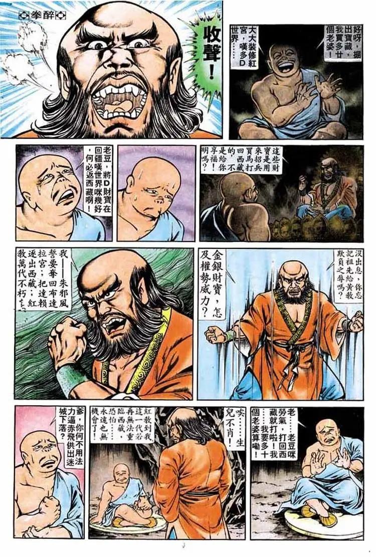 🍴旧著醉拳 第175卷 第3页