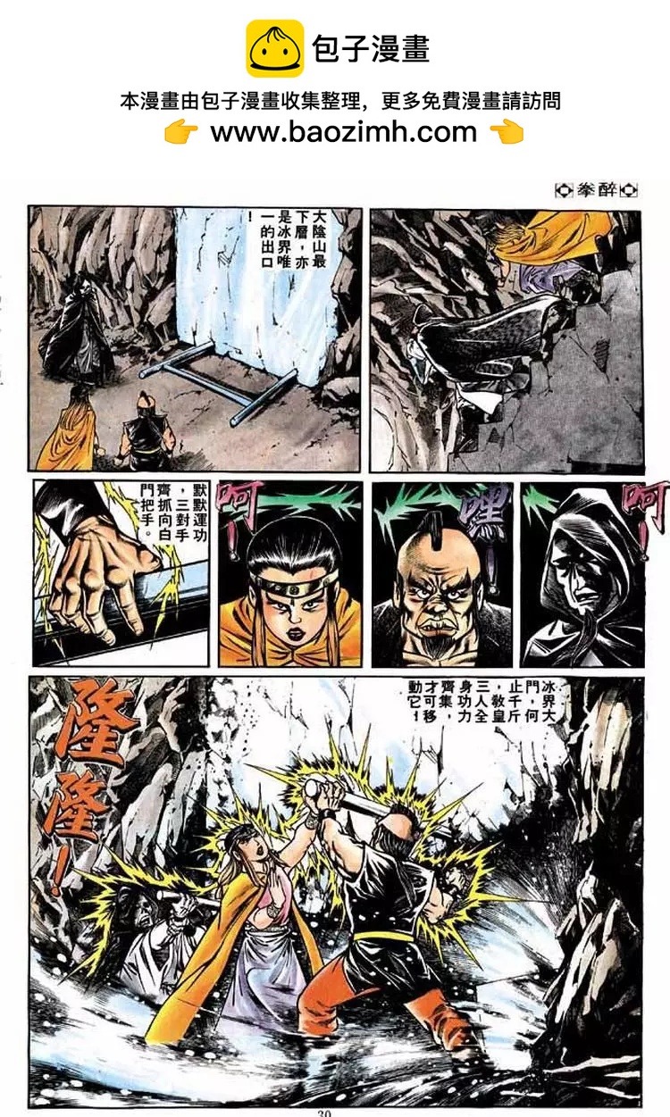 🍴旧著醉拳 第175卷 第30页