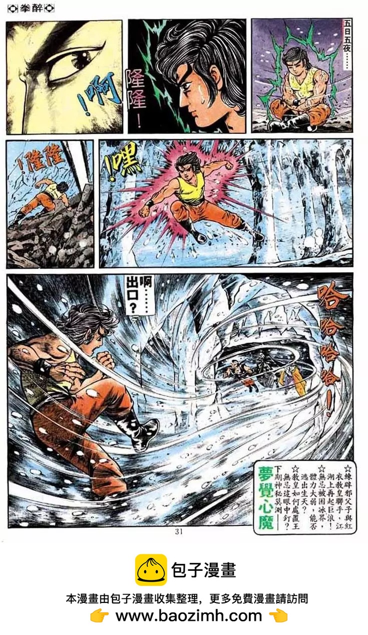 🍴旧著醉拳 第175卷 第31页