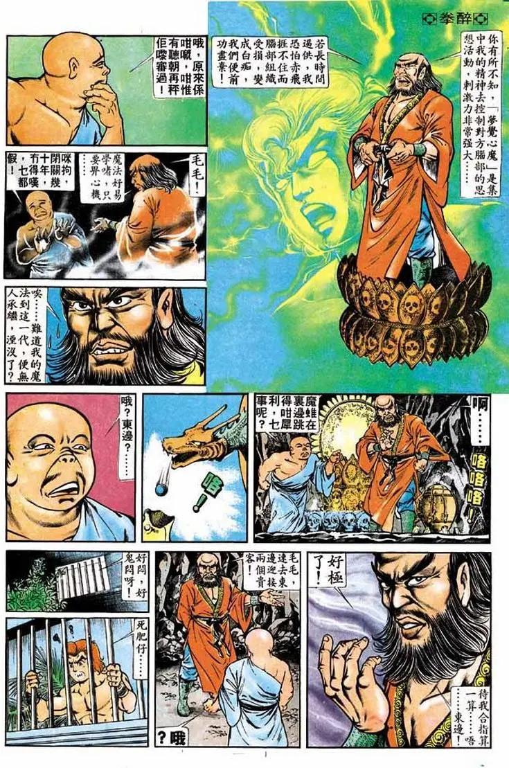 🍴旧著醉拳 第175卷 第4页