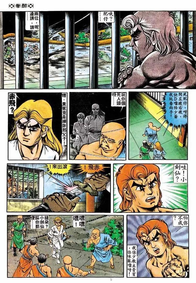🍴旧著醉拳 第175卷 第5页