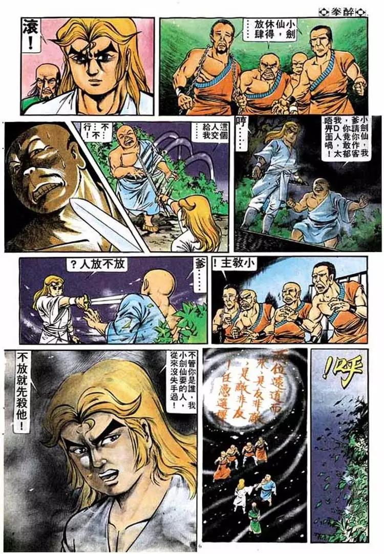🍴旧著醉拳 第175卷 第6页