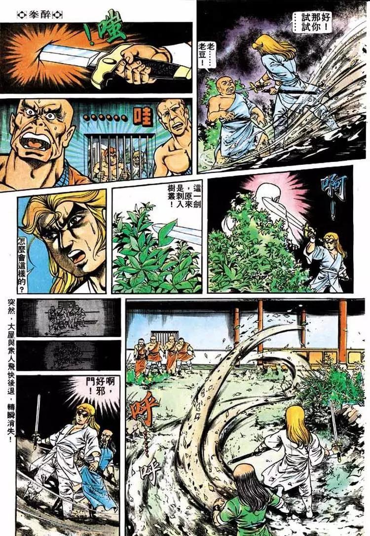 🍴旧著醉拳 第175卷 第7页