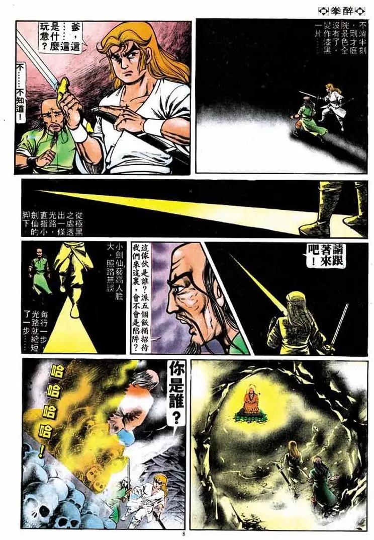 🍴旧著醉拳 第175卷 第8页