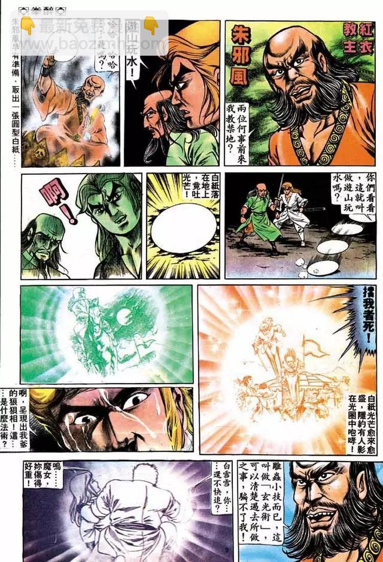 🍴旧著醉拳 第175卷 第9页