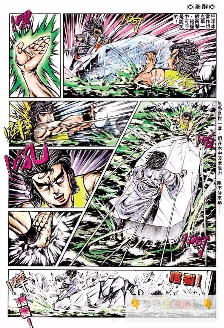🍴旧著醉拳 第177卷 第11页