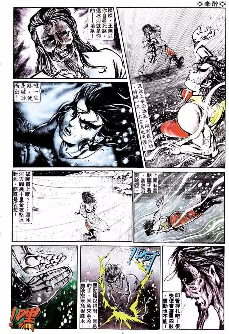 🍴旧著醉拳 第177卷 第15页