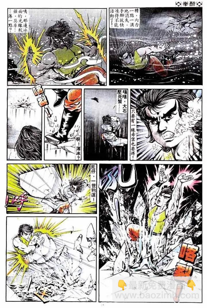 🍴旧著醉拳 第177卷 第17页