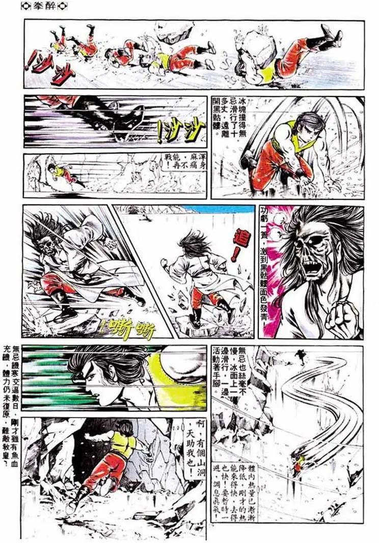 🍴旧著醉拳 第177卷 第18页