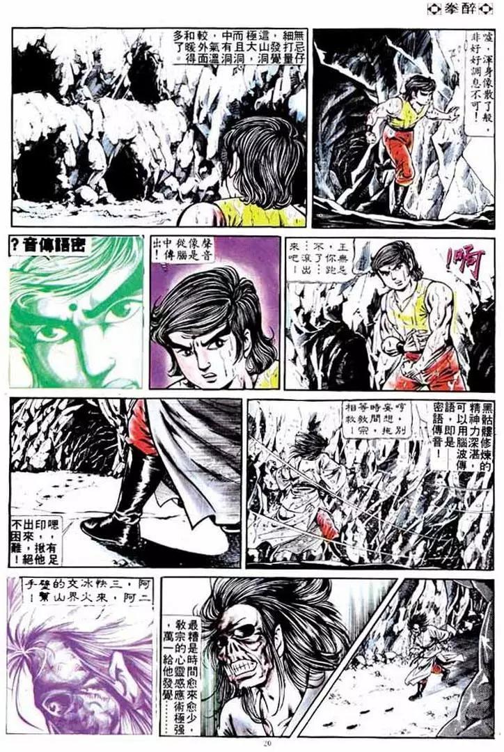 🍴旧著醉拳 第177卷 第19页