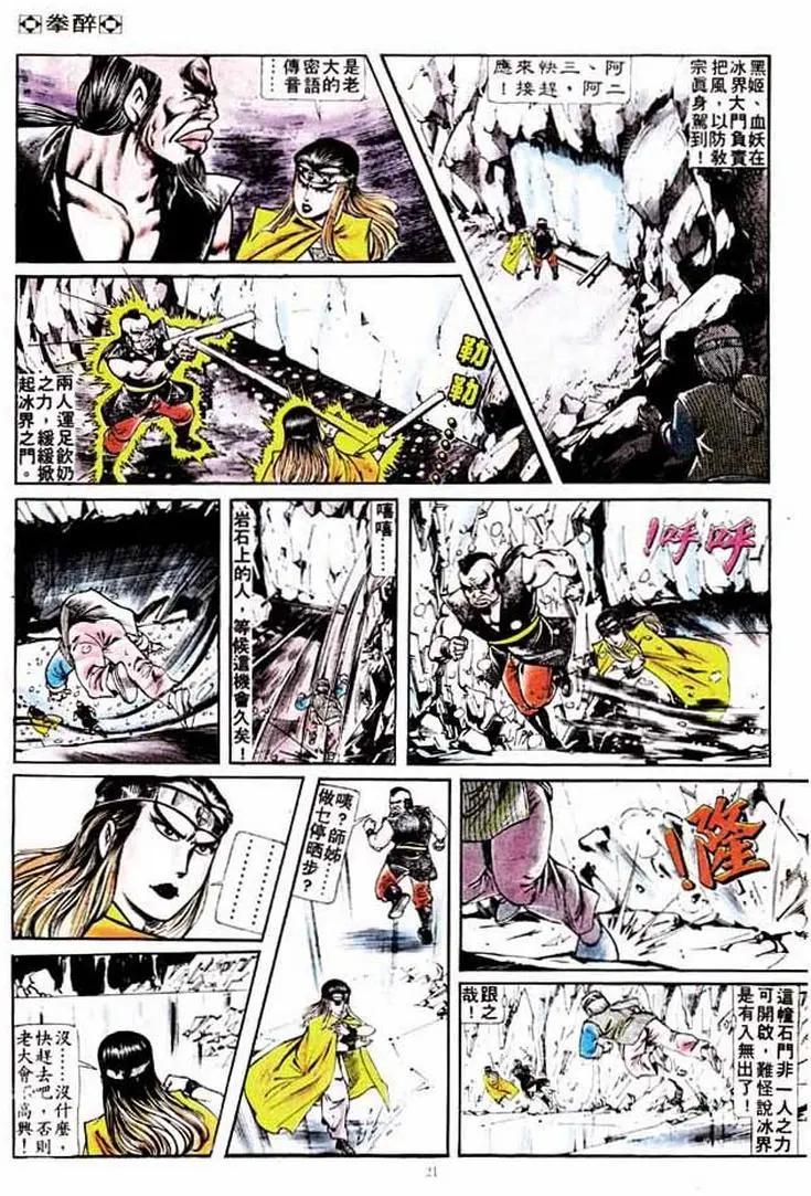 🍴旧著醉拳 第177卷 第20页