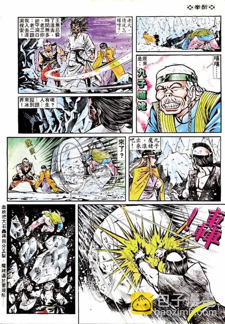 🍴旧著醉拳 第177卷 第21页