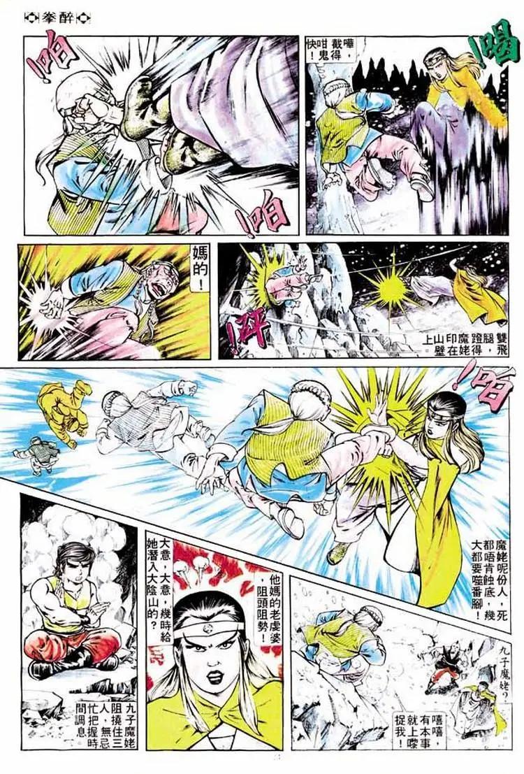 🍴旧著醉拳 第177卷 第22页