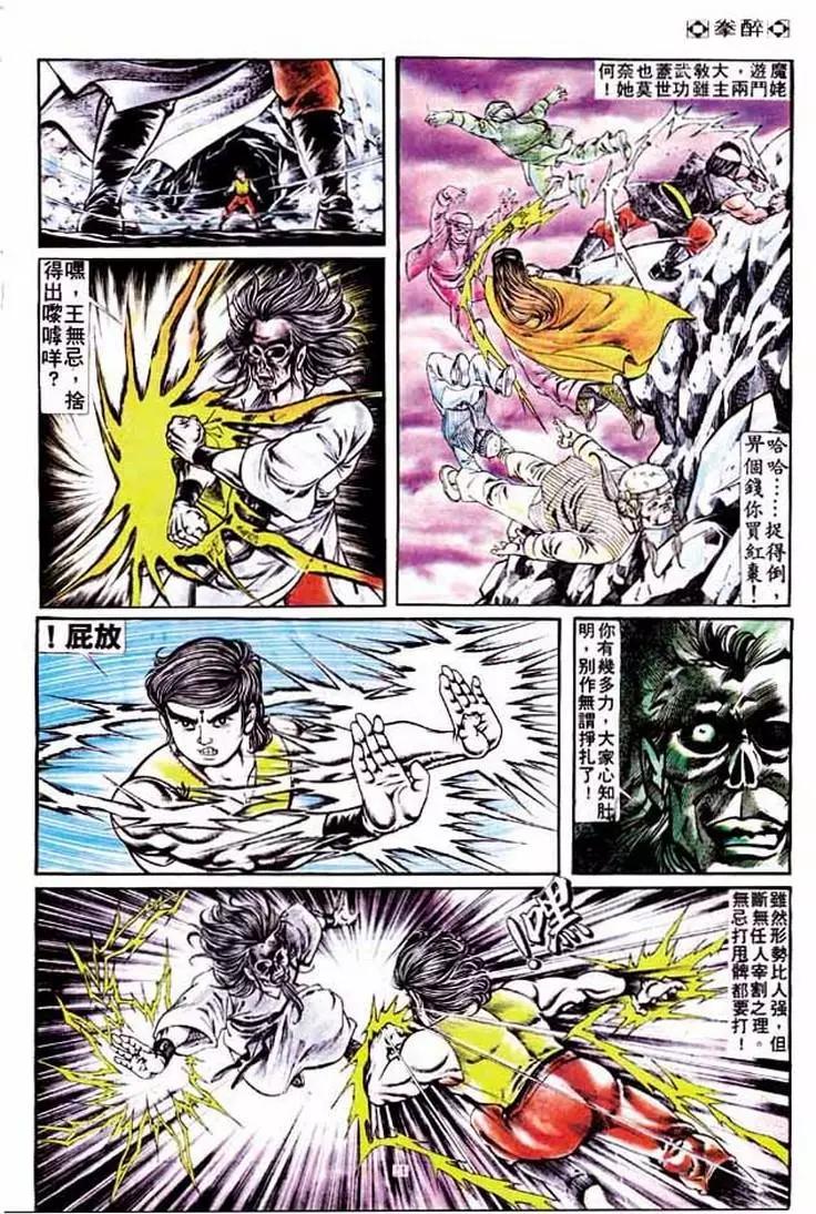 🍴旧著醉拳 第177卷 第23页