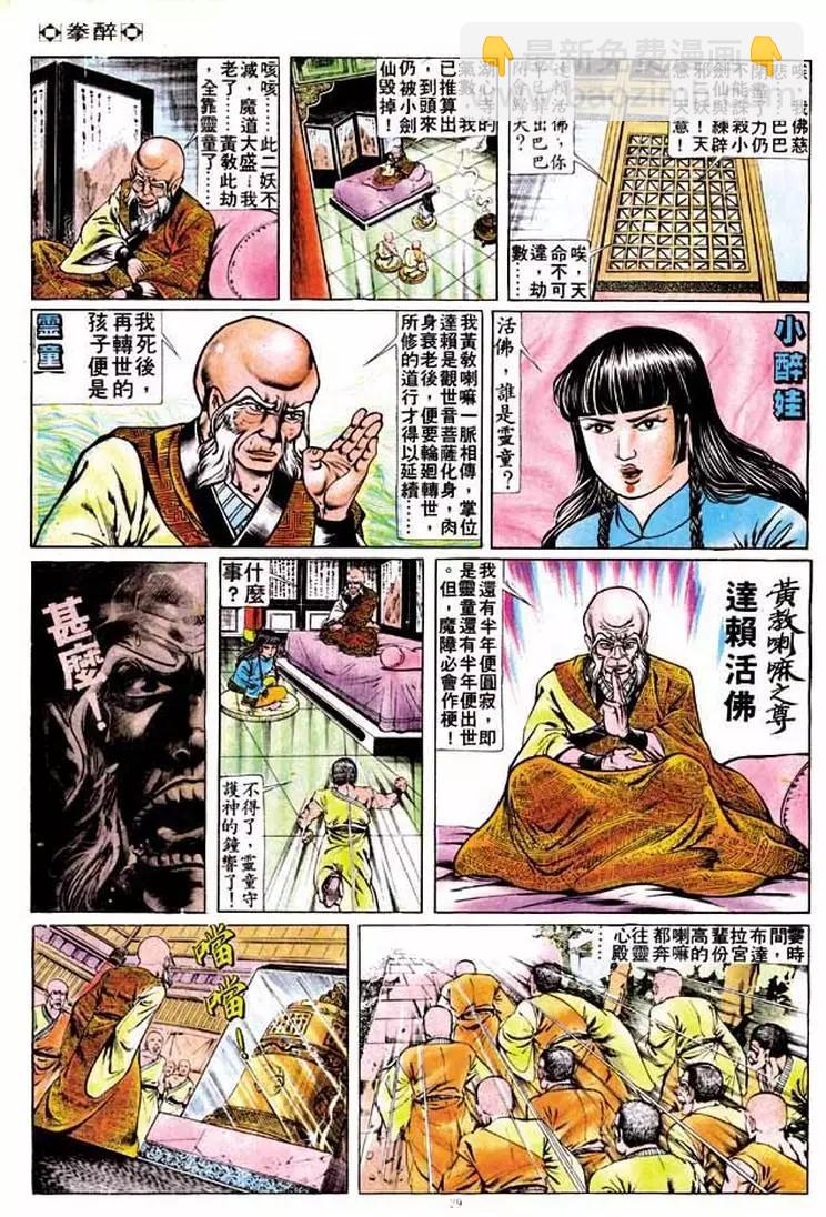 🍴旧著醉拳 第177卷 第28页