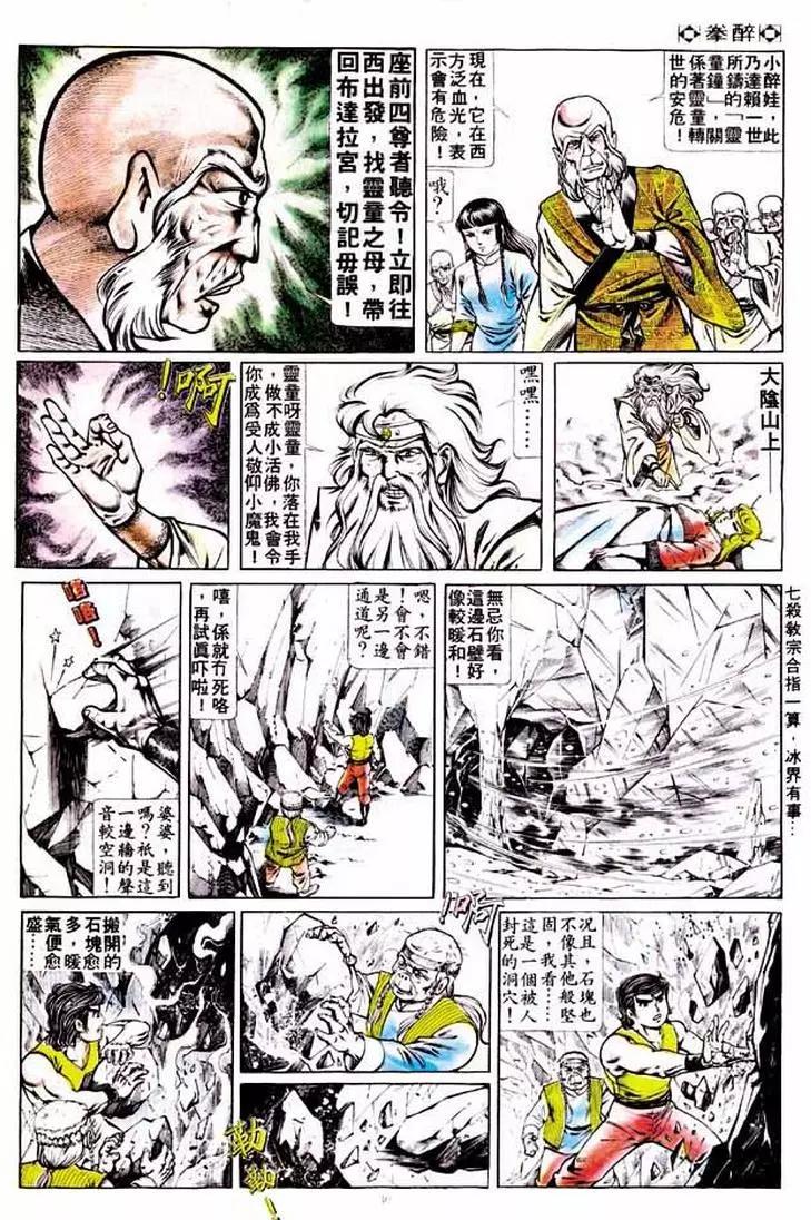 🍴旧著醉拳 第177卷 第29页