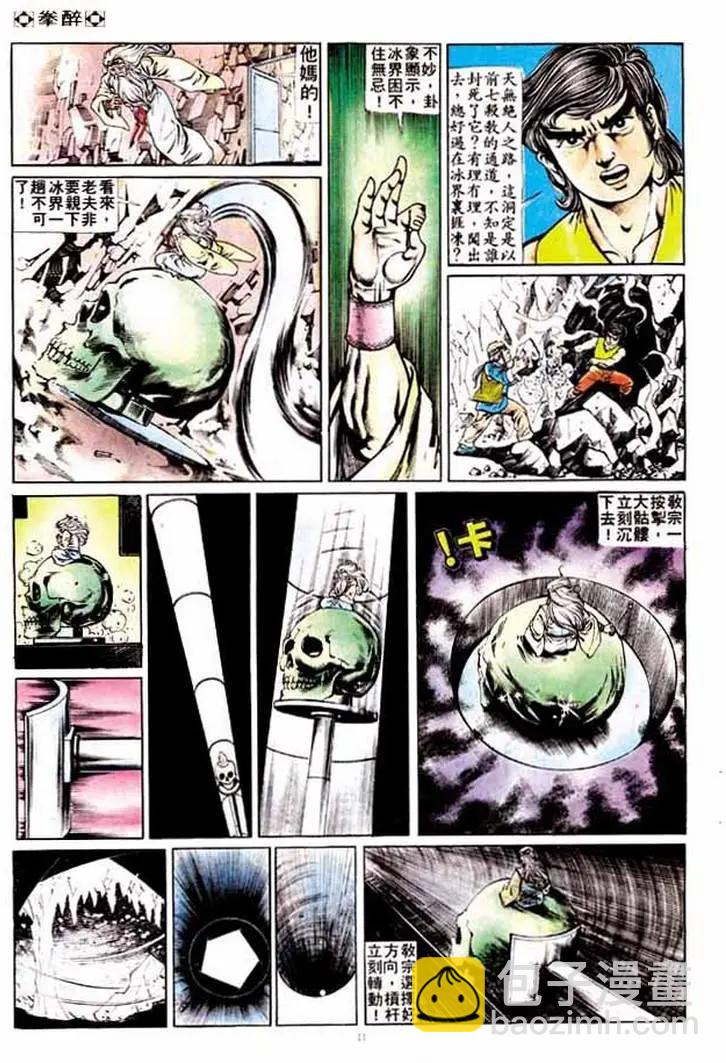 🍴旧著醉拳 第177卷 第30页