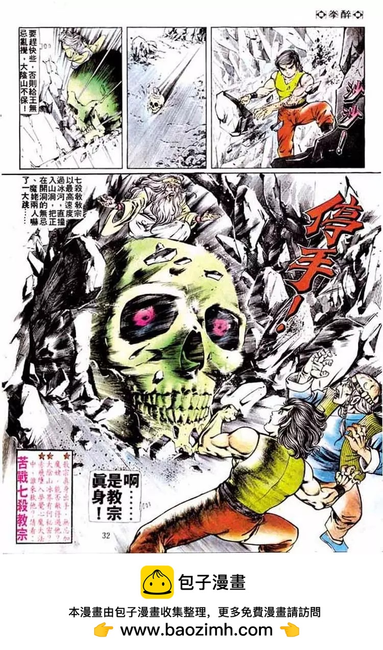 🍴旧著醉拳 第177卷 第31页