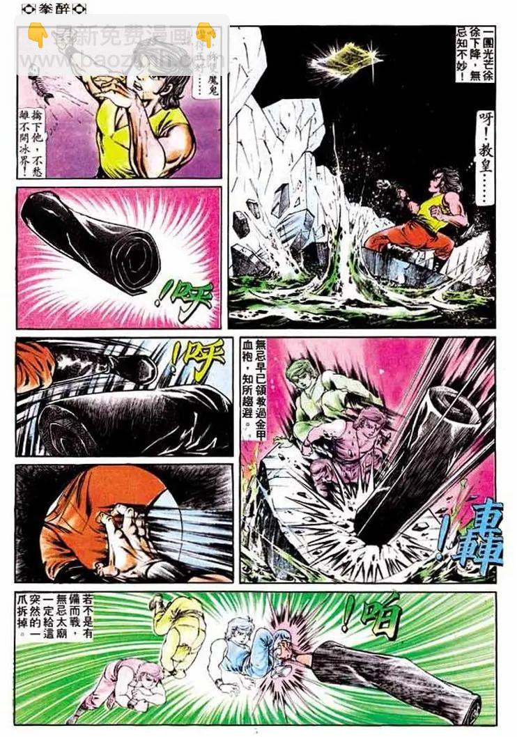 🍴旧著醉拳 第177卷 第4页