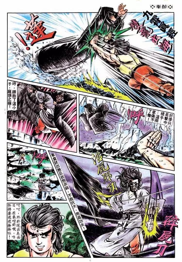 🍴旧著醉拳 第177卷 第5页