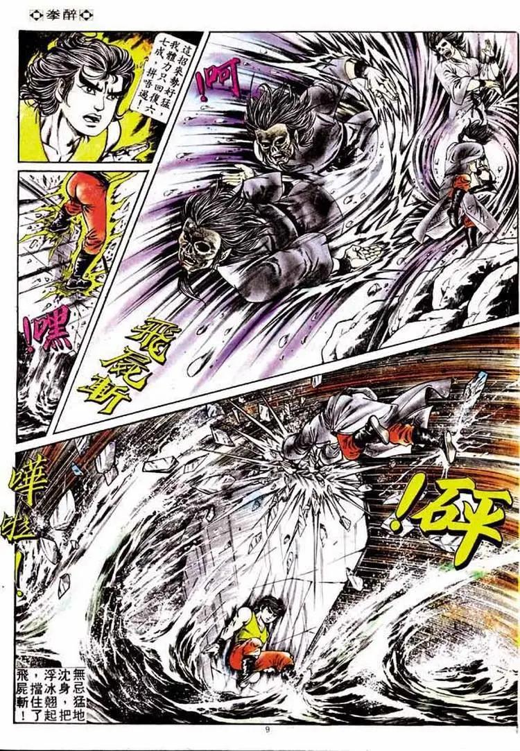 🍴旧著醉拳 第177卷 第8页