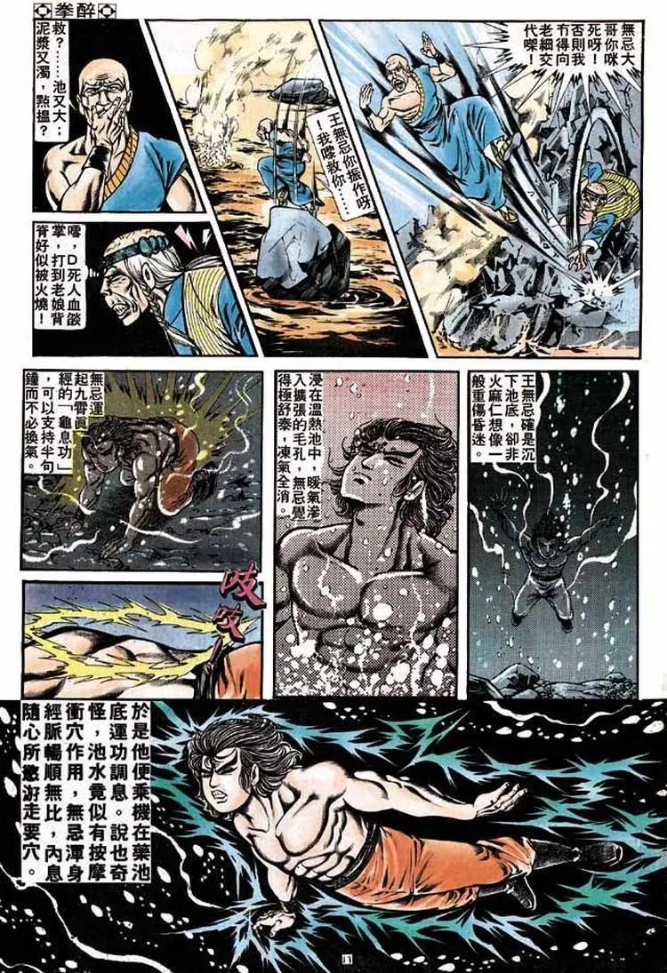 🍴旧著醉拳 第179卷 第10页