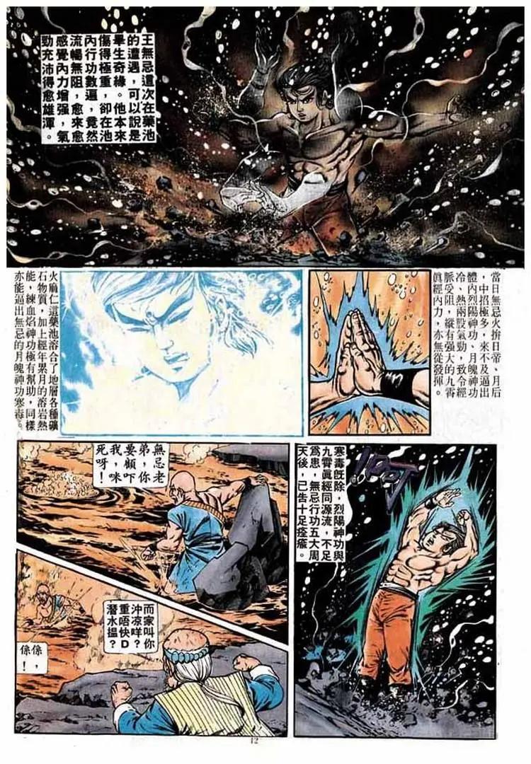 🍴旧著醉拳 第179卷 第11页