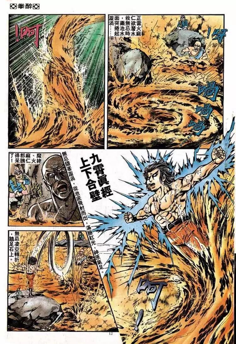 🍴旧著醉拳 第179卷 第12页