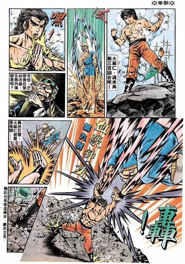 🍴旧著醉拳 第179卷 第13页